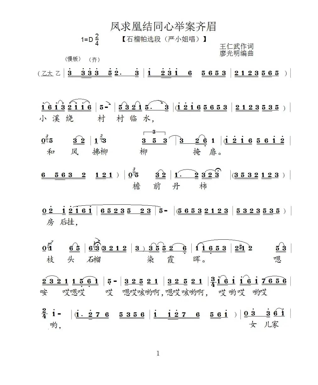 凤求凰结同心举案齐眉（泗州戏）（大型历史剧选段）