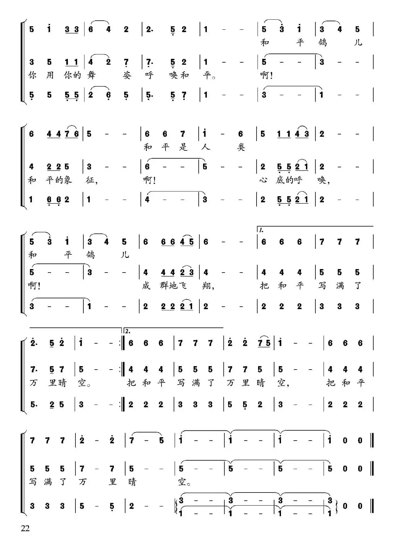 和平鸽（左贤词曲、董靖编合唱）