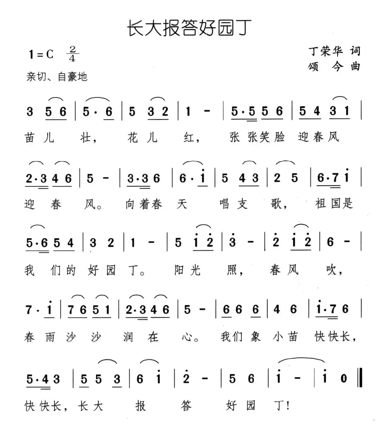 长大报答好园丁