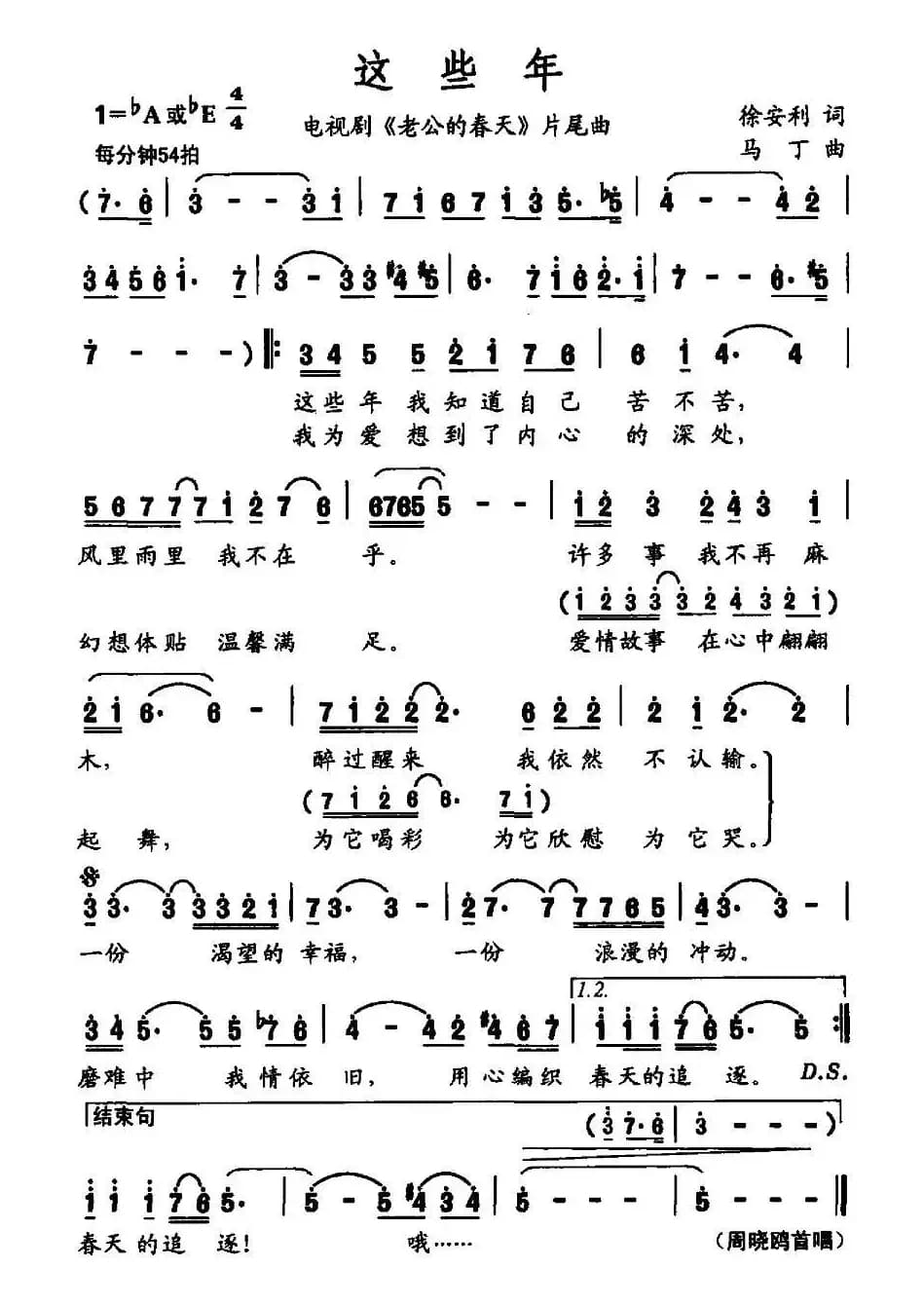 这些年（电视剧《老公的春天》片尾曲）