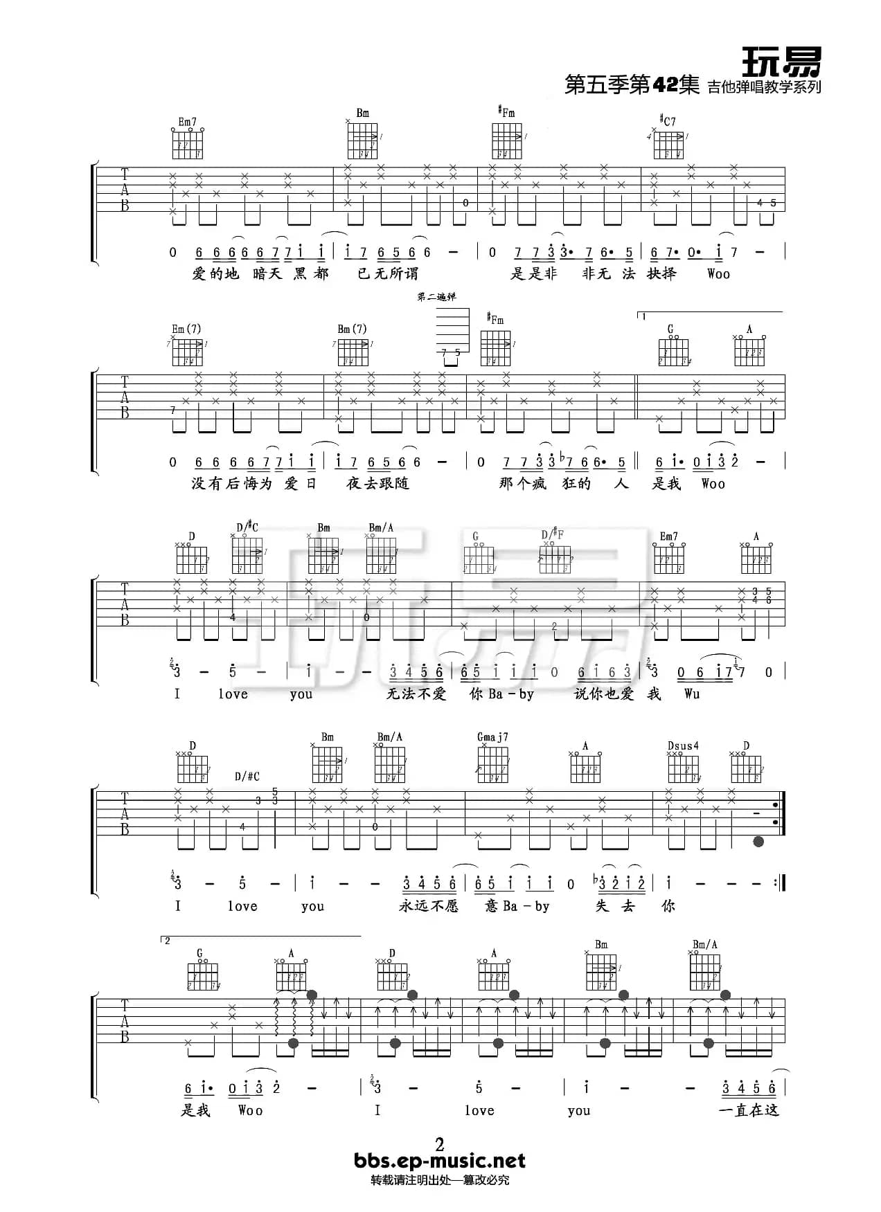 爱很简单（吉他谱）