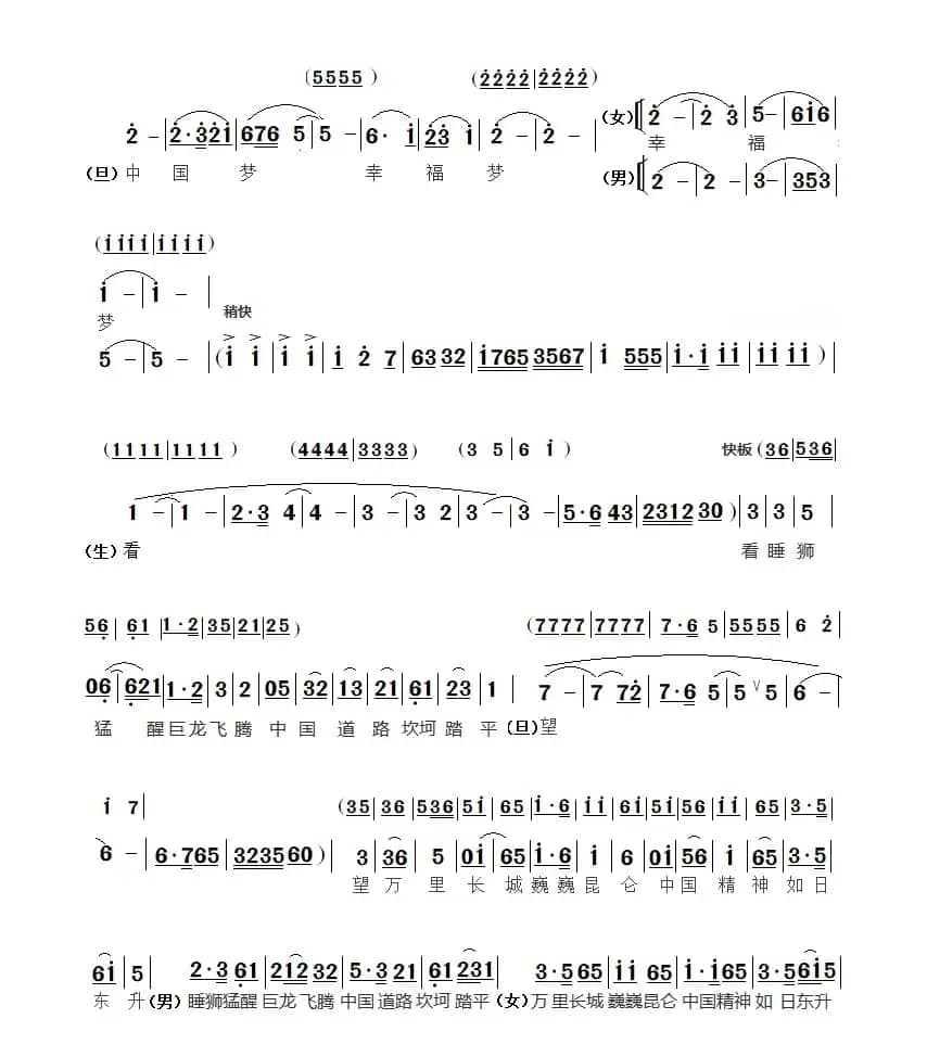 京歌《中国梦》（ 领唱合唱谱）