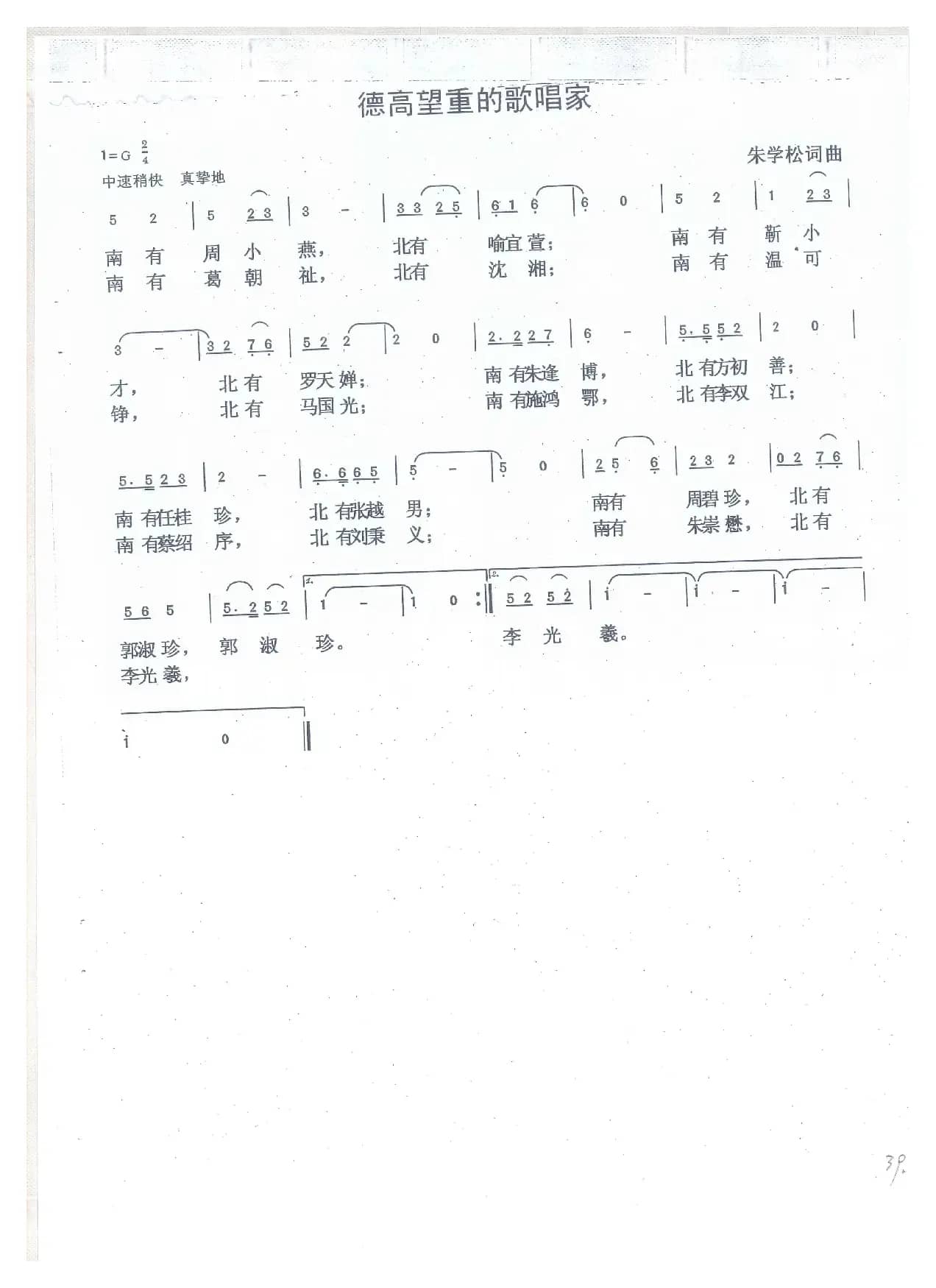 德高望重的歌唱家