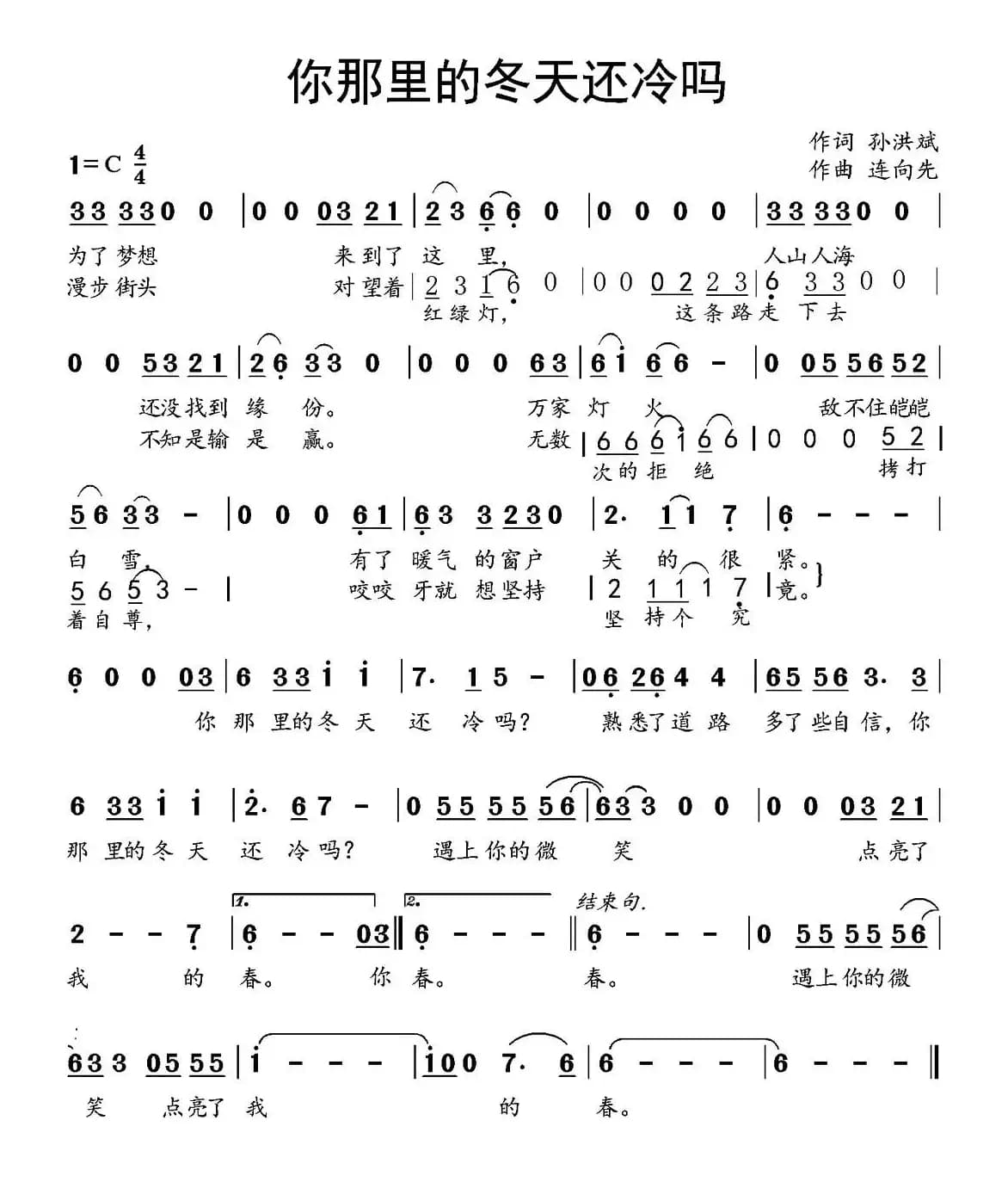 你那里的冬天还冷吗