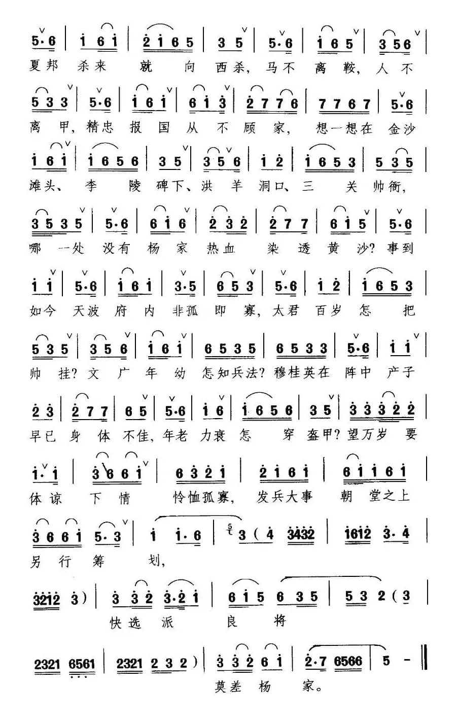 [扬剧] 快选派良将莫差杨家（《百岁挂帅》柴郡主唱段）