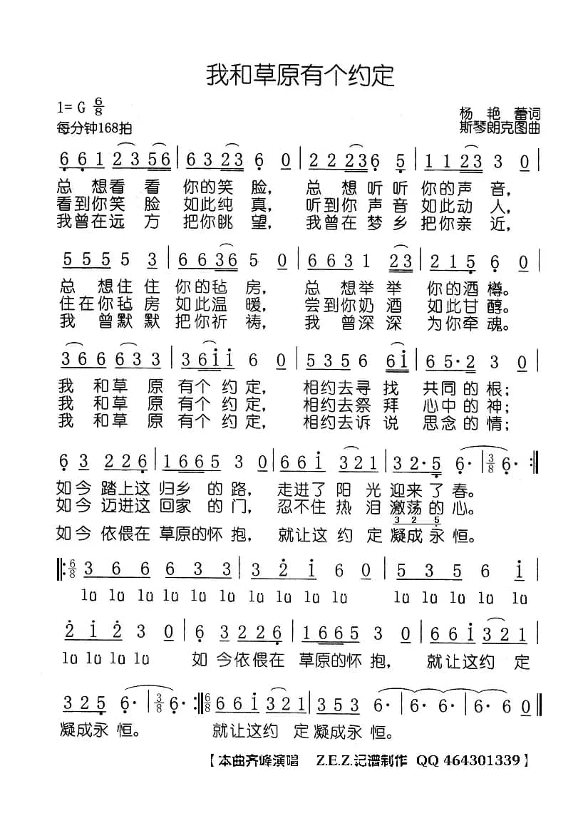 我和草原有个约定