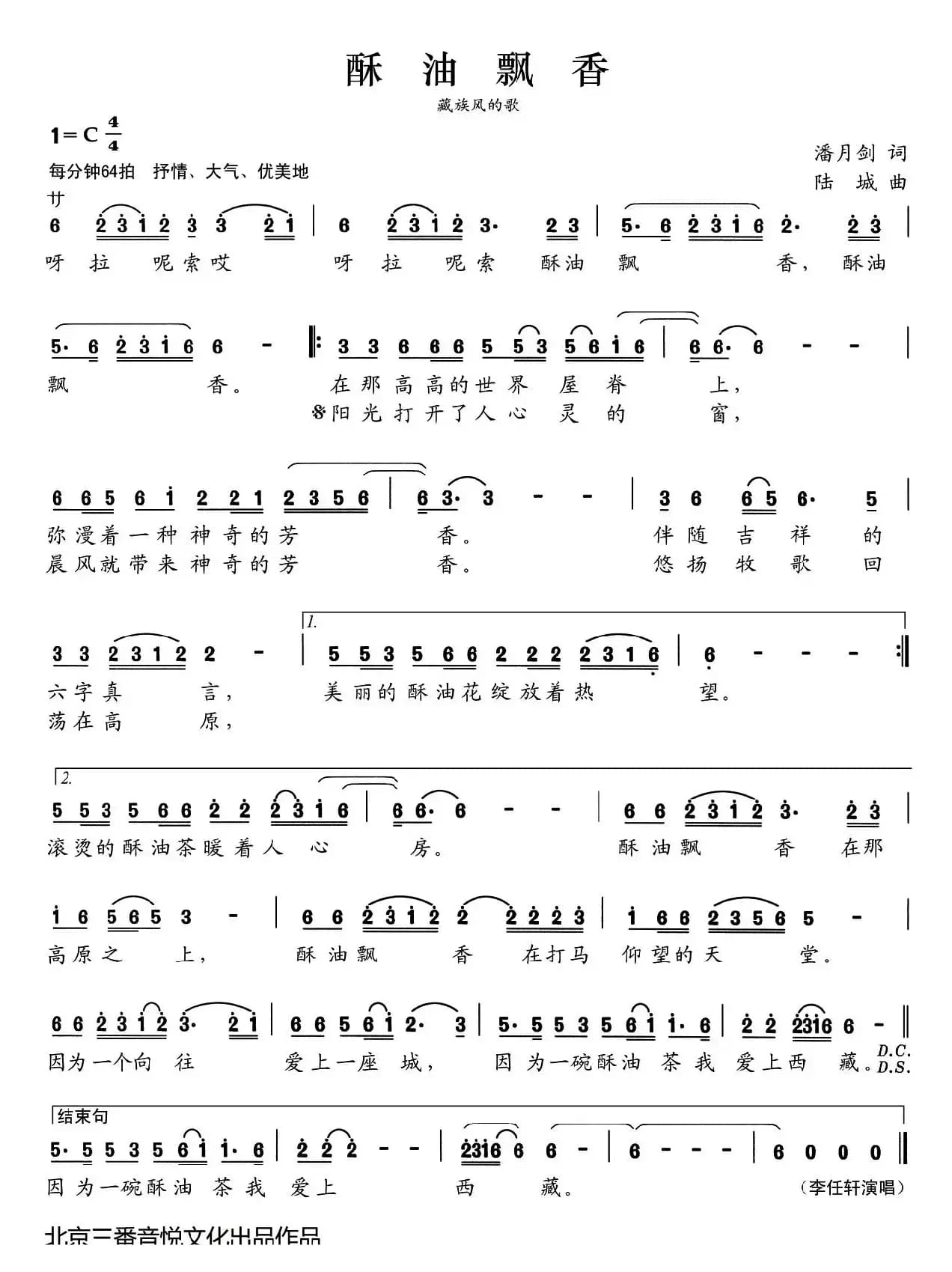 张开歌声的翅膀：15、酥油飘香