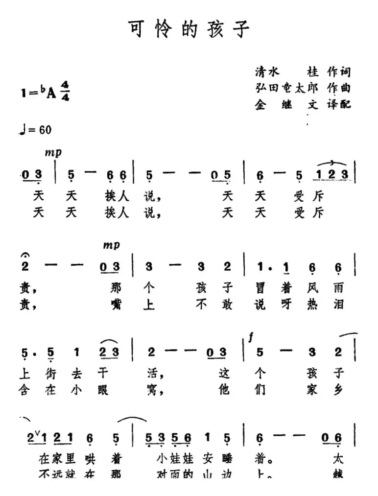 [日]可怜的孩子