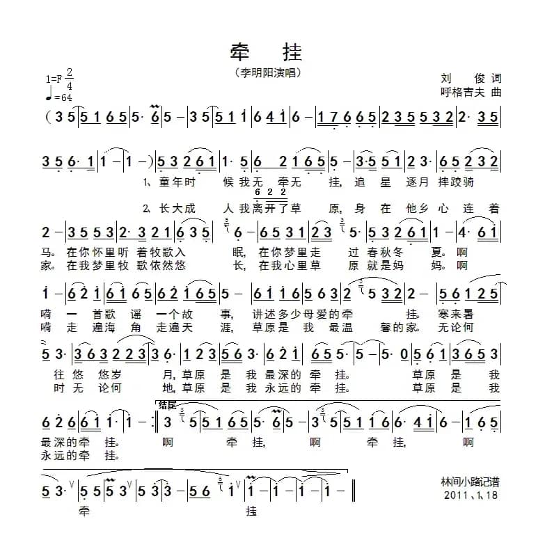 牵挂（刘俊词 呼格吉夫曲）