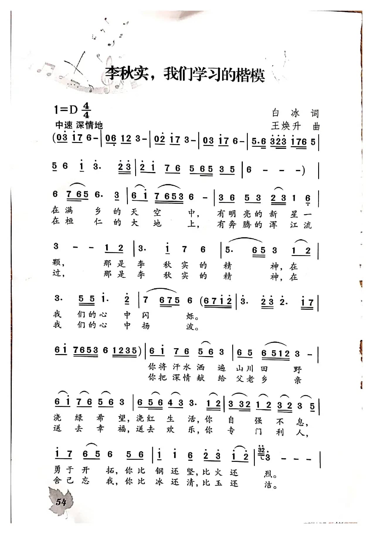 李秋实，我们学习的楷模