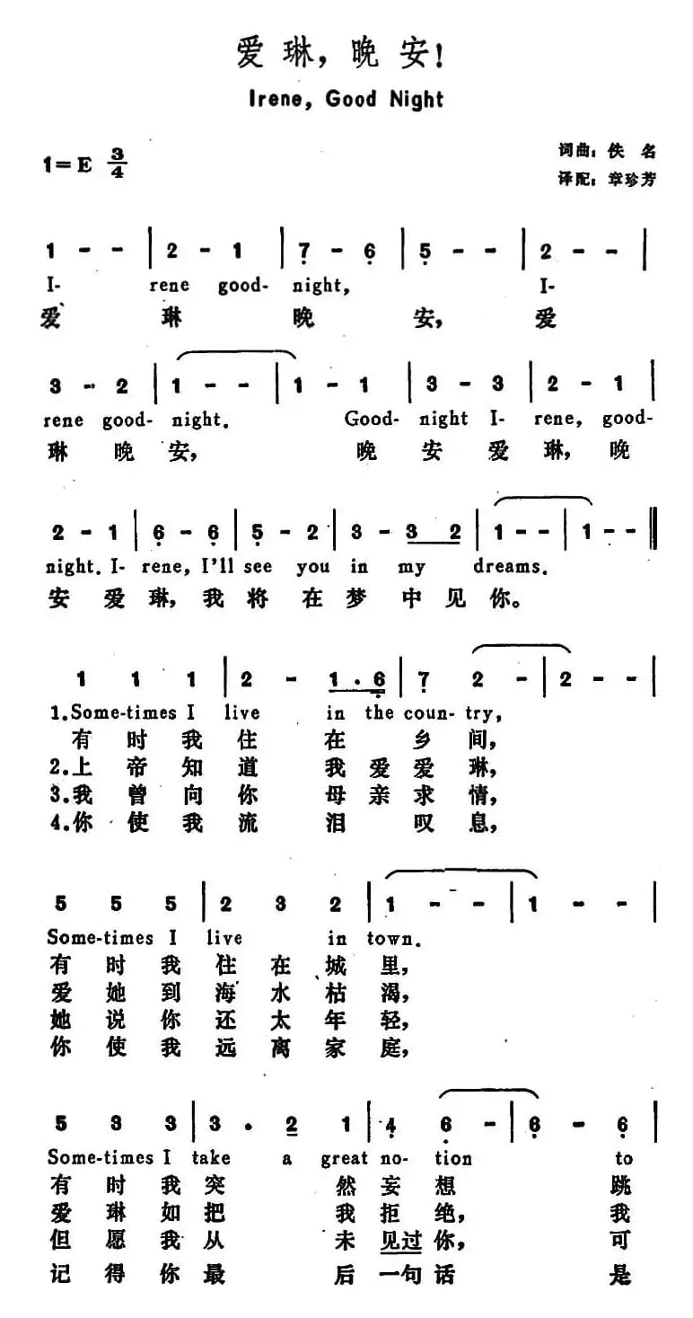 [美]爱琳，晚安（Irene，Good Night）