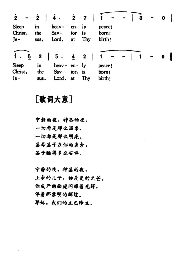 Silent Night（宁静的夜）