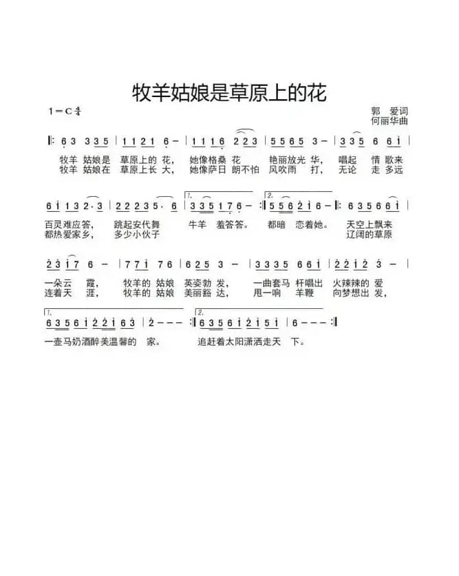 牧羊姑娘是草原上的花