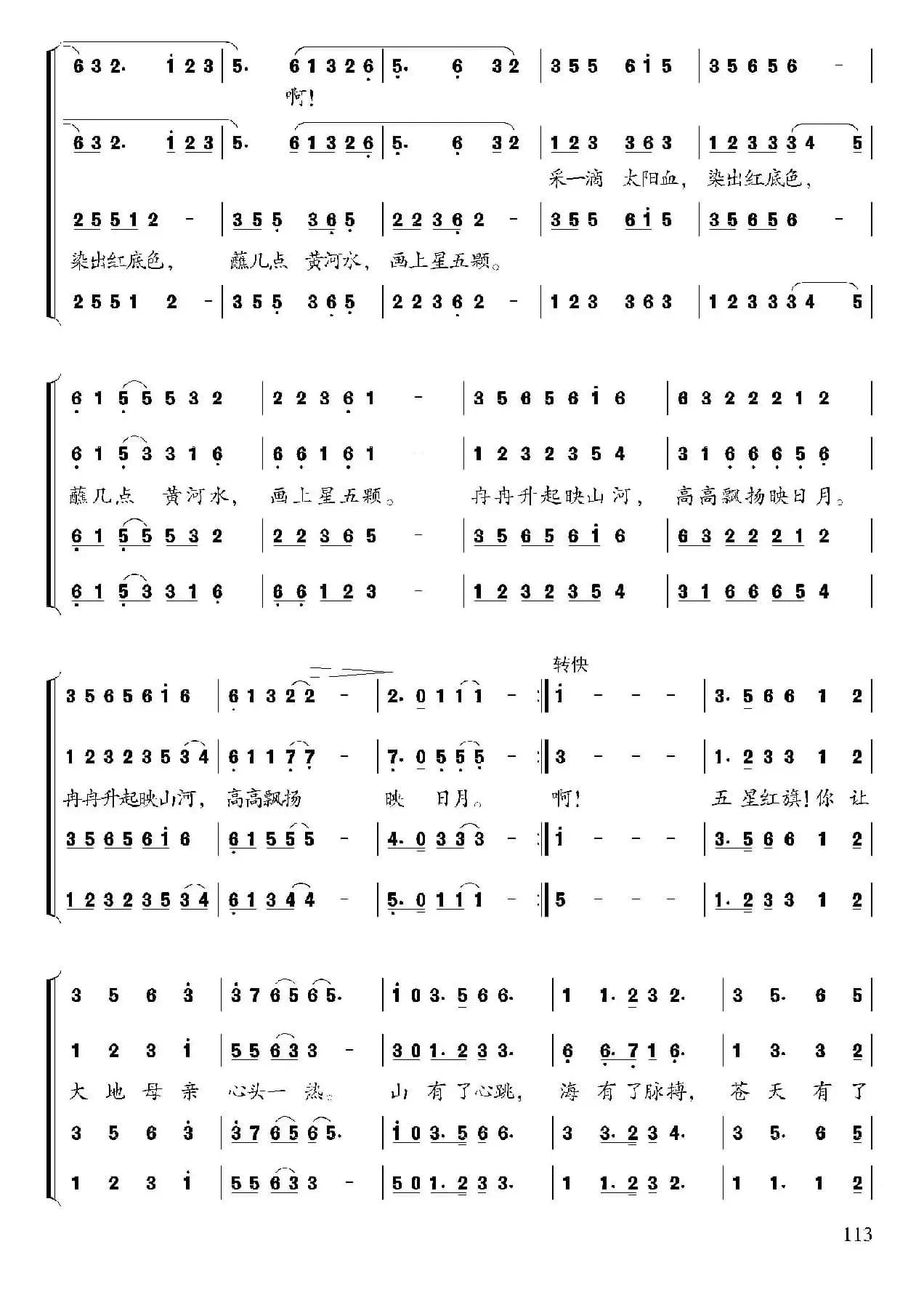 红旗（徐海韵词 薛淳曲）