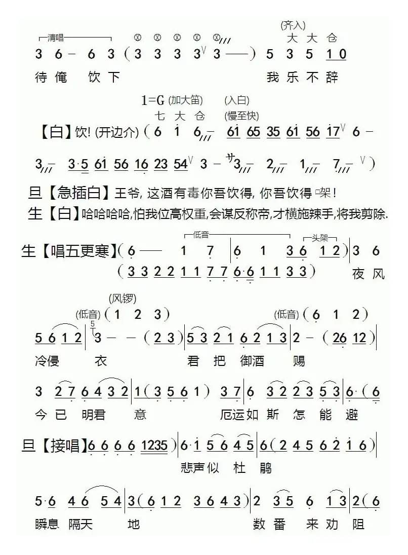 [粤剧]殉情花烛夜