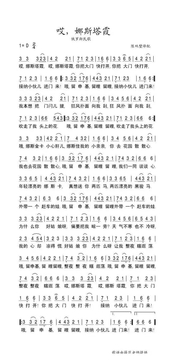 哎，娜斯塔霞（俄）