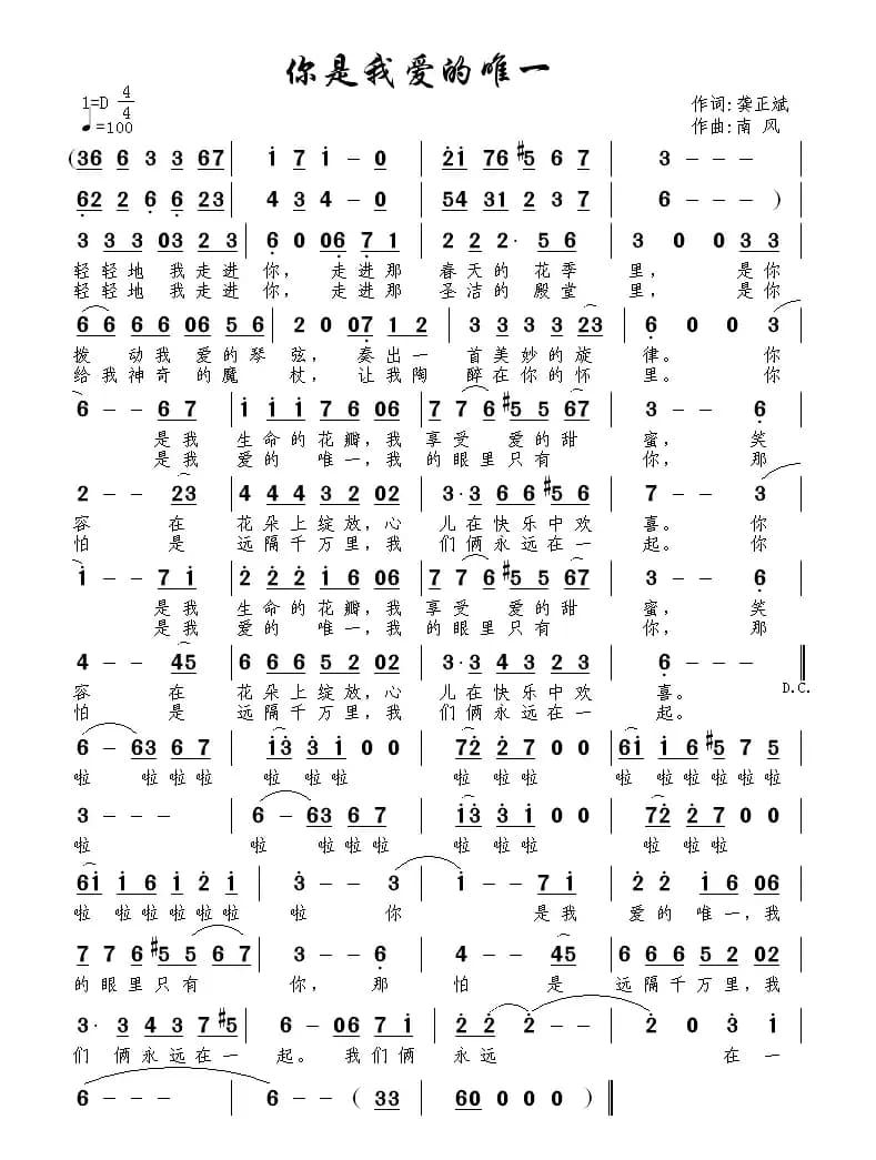 你是我爱的唯一