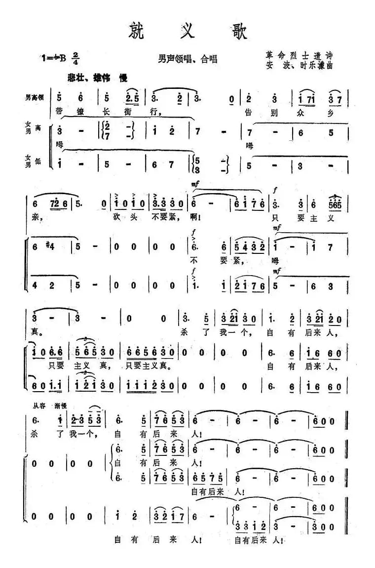 就义歌（大型音乐舞蹈史诗《东方红》歌曲集）