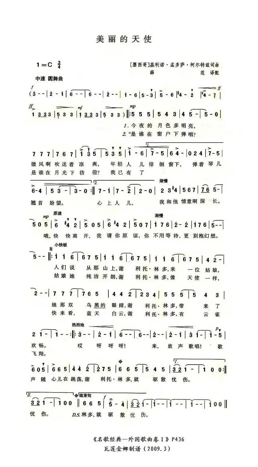 美丽的天使（墨西哥）