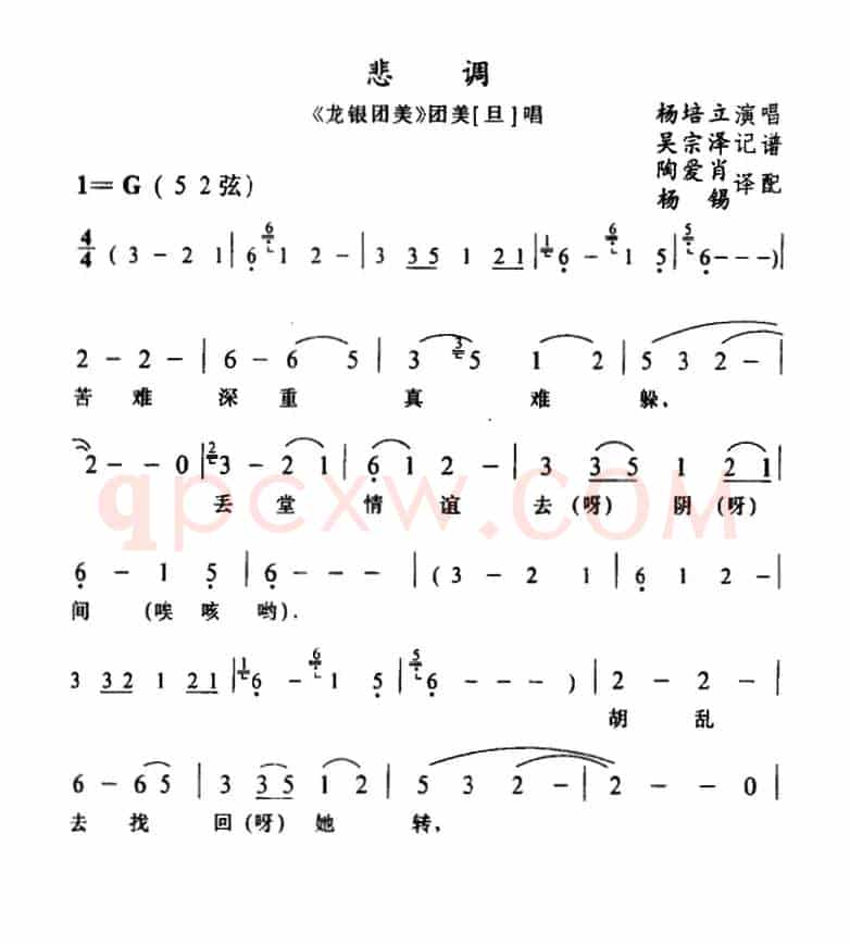 [侗戏]悲调（《龙银团美》团美唱段）