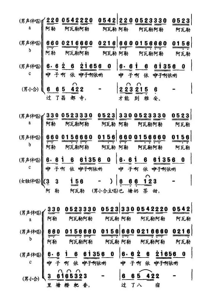 茶马古道歌（电视剧《茶马古道》主题歌）