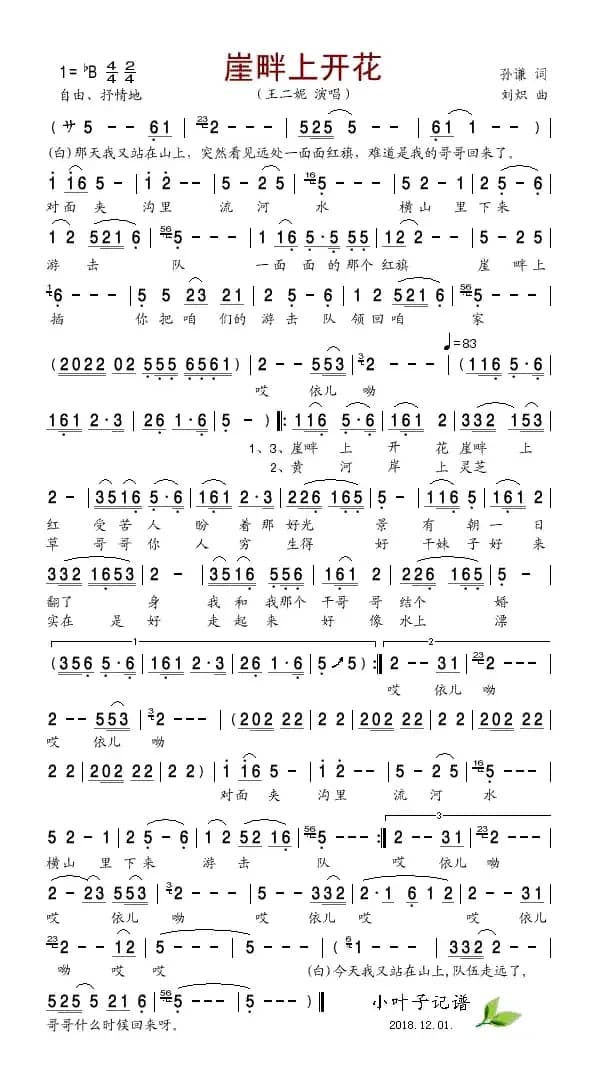 崖畔上开花（孙谦词 刘炽曲）