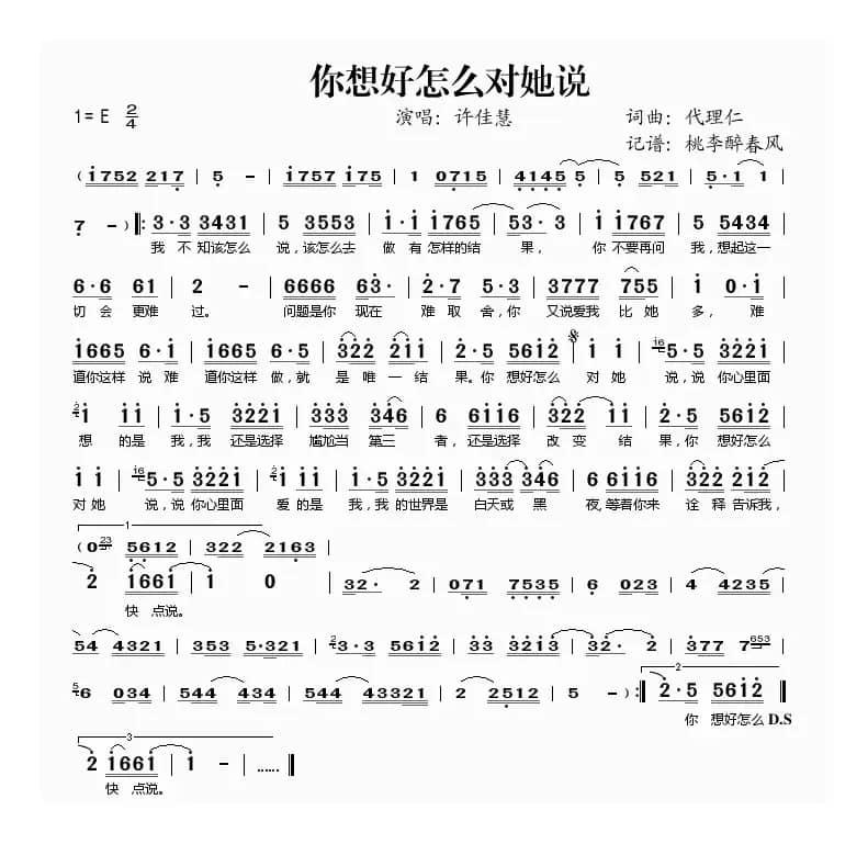 你想好怎么对她说