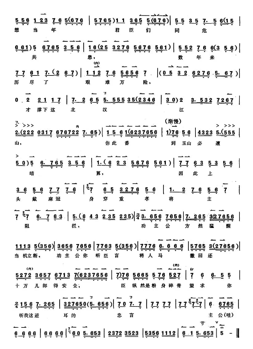 京胡演奏教程：九江口