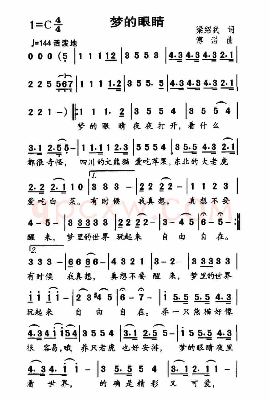 梦的眼睛（梁绍武词 傅滔曲）