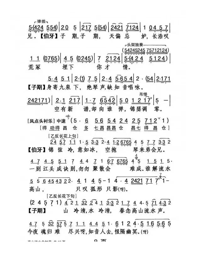 [粤剧] 高山流水会知音 