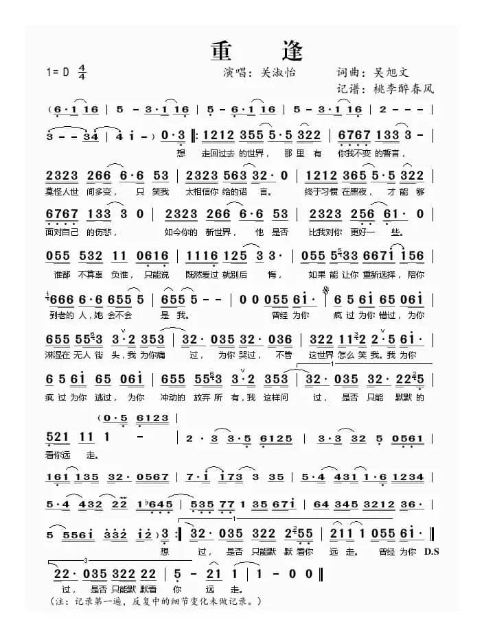 重逢（吴旭文词曲）