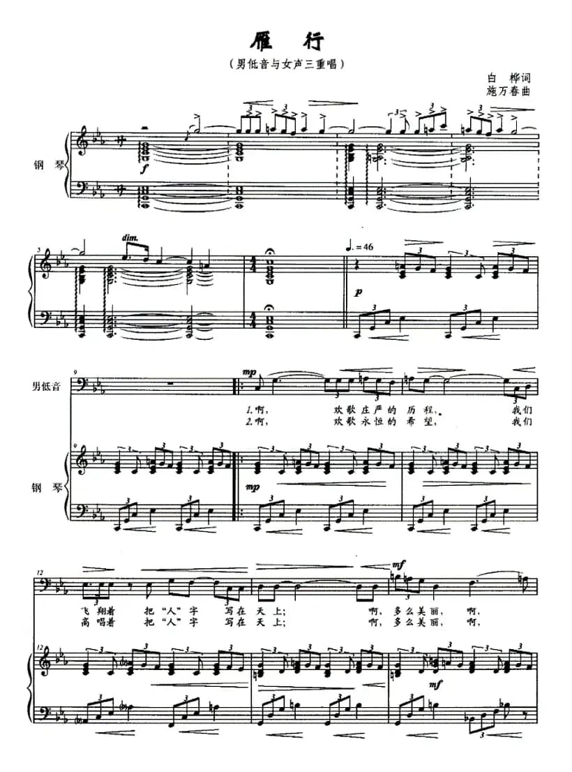 雁行（男低音与女声三重唱 、正谱）