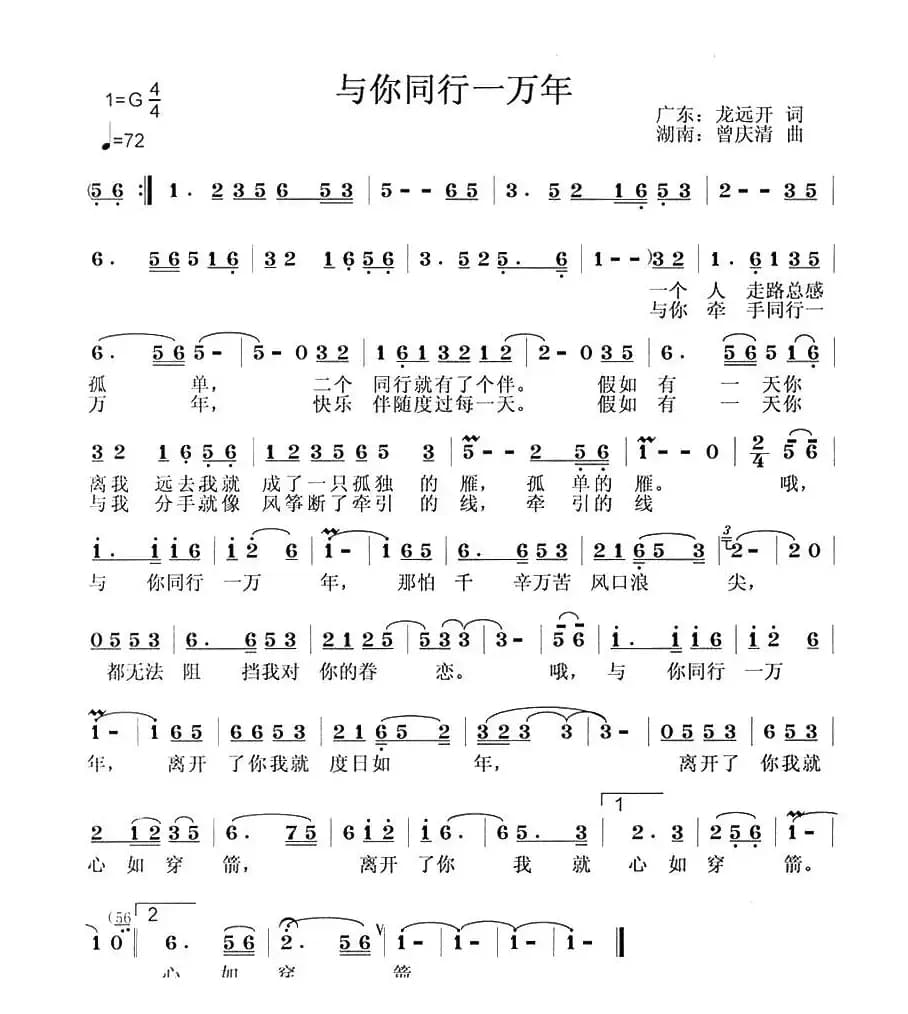 与你同行一万年