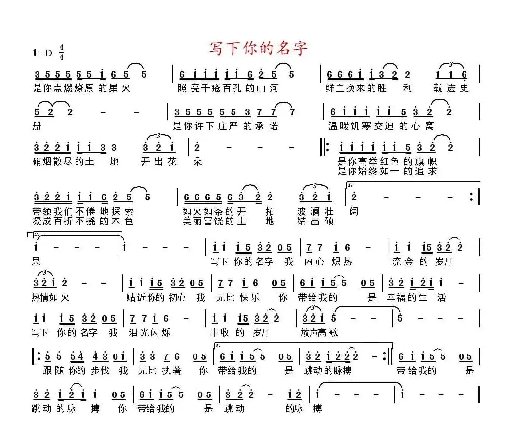 写下你的名字（吴明词 盛铎曲）