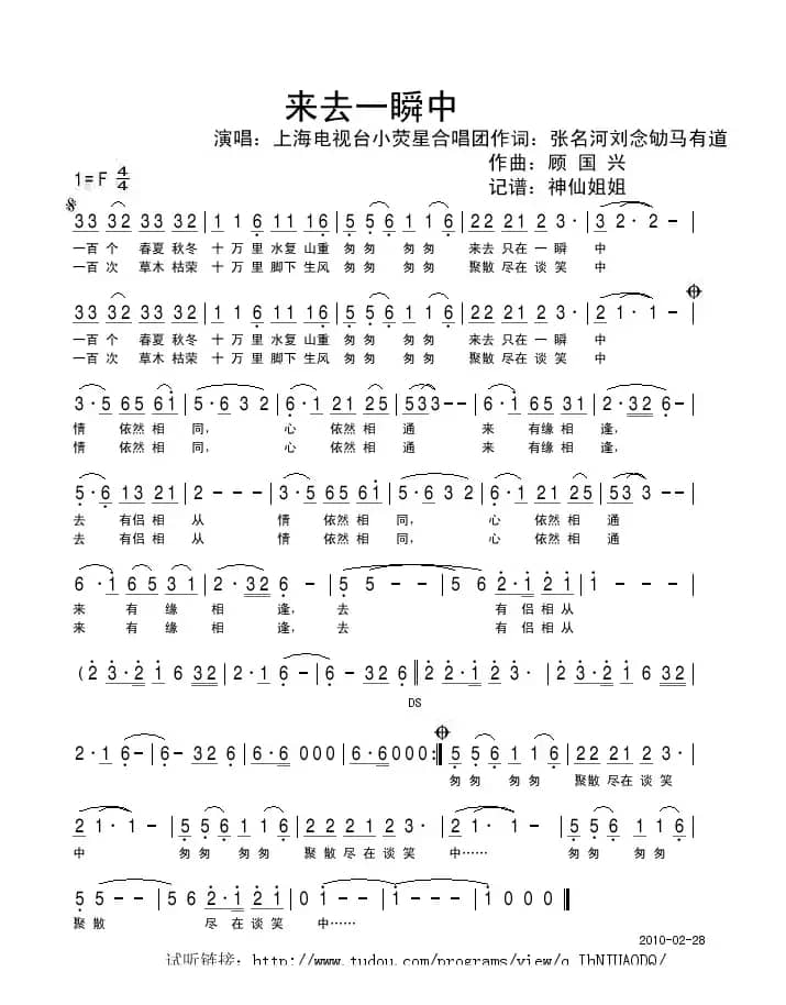 来去一瞬中（电视剧《封神榜》插曲）