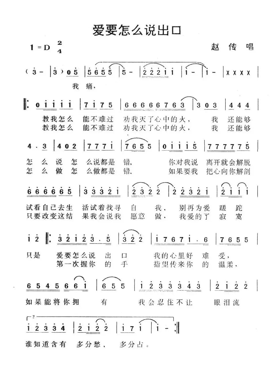 爱要怎么说出口