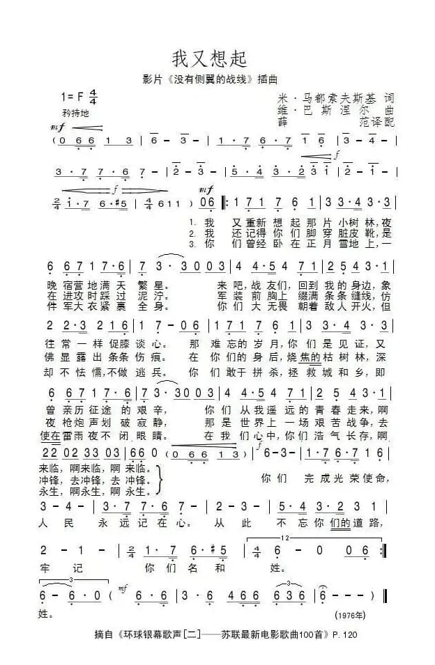 我又想起（前苏联）