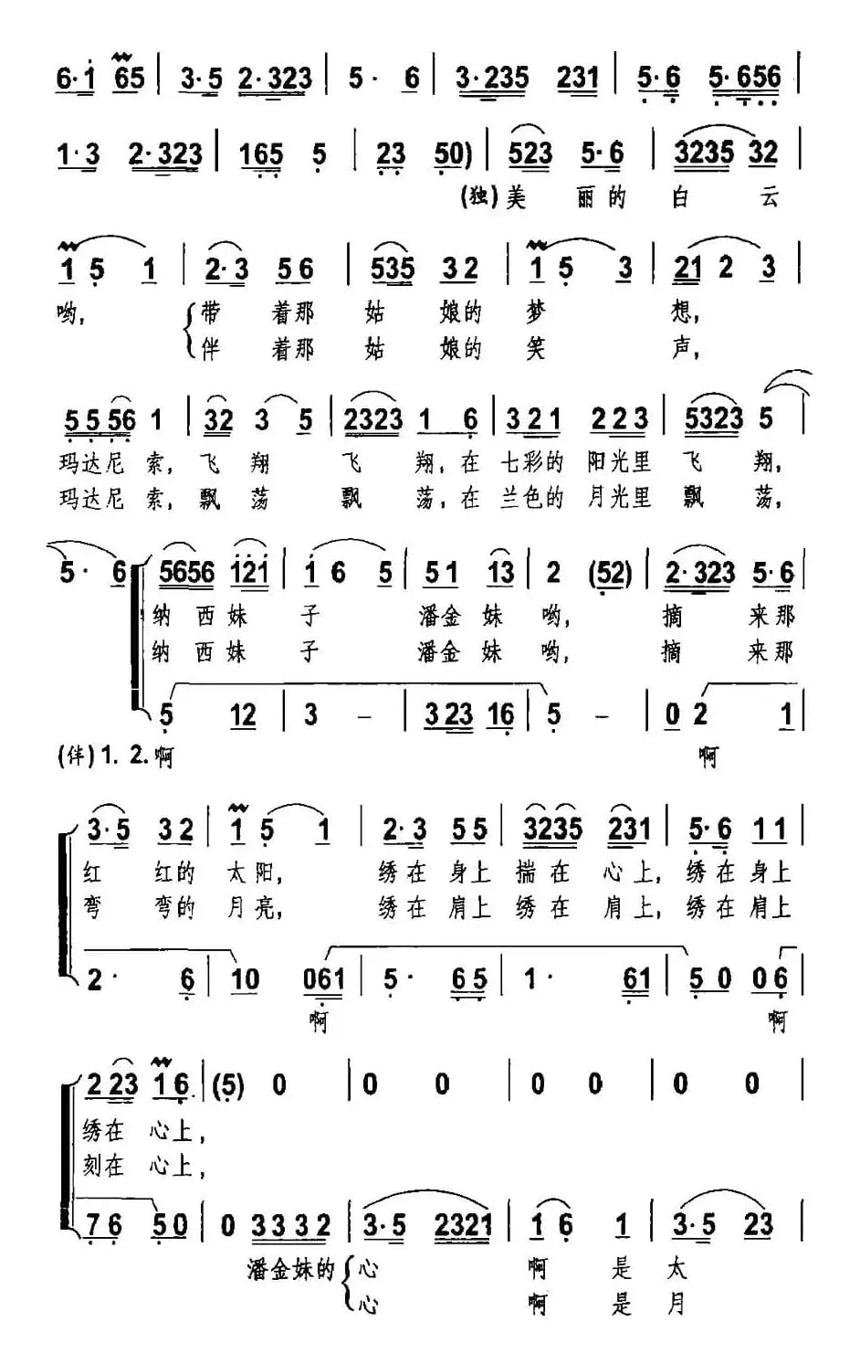 是太阳是月亮（女高音独唱+伴唱）