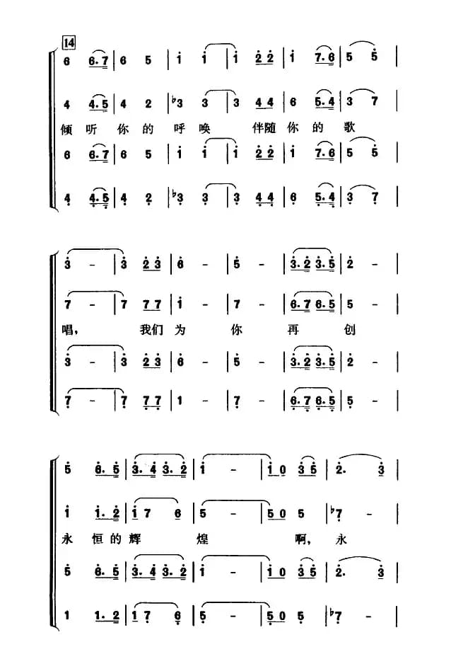 红旗颂（薛锡祥填词 吕其明曲、四部合唱）