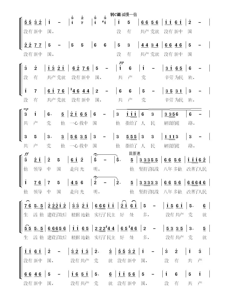 没有共产党就没有新中国 （国家大剧院混声合唱简化版）