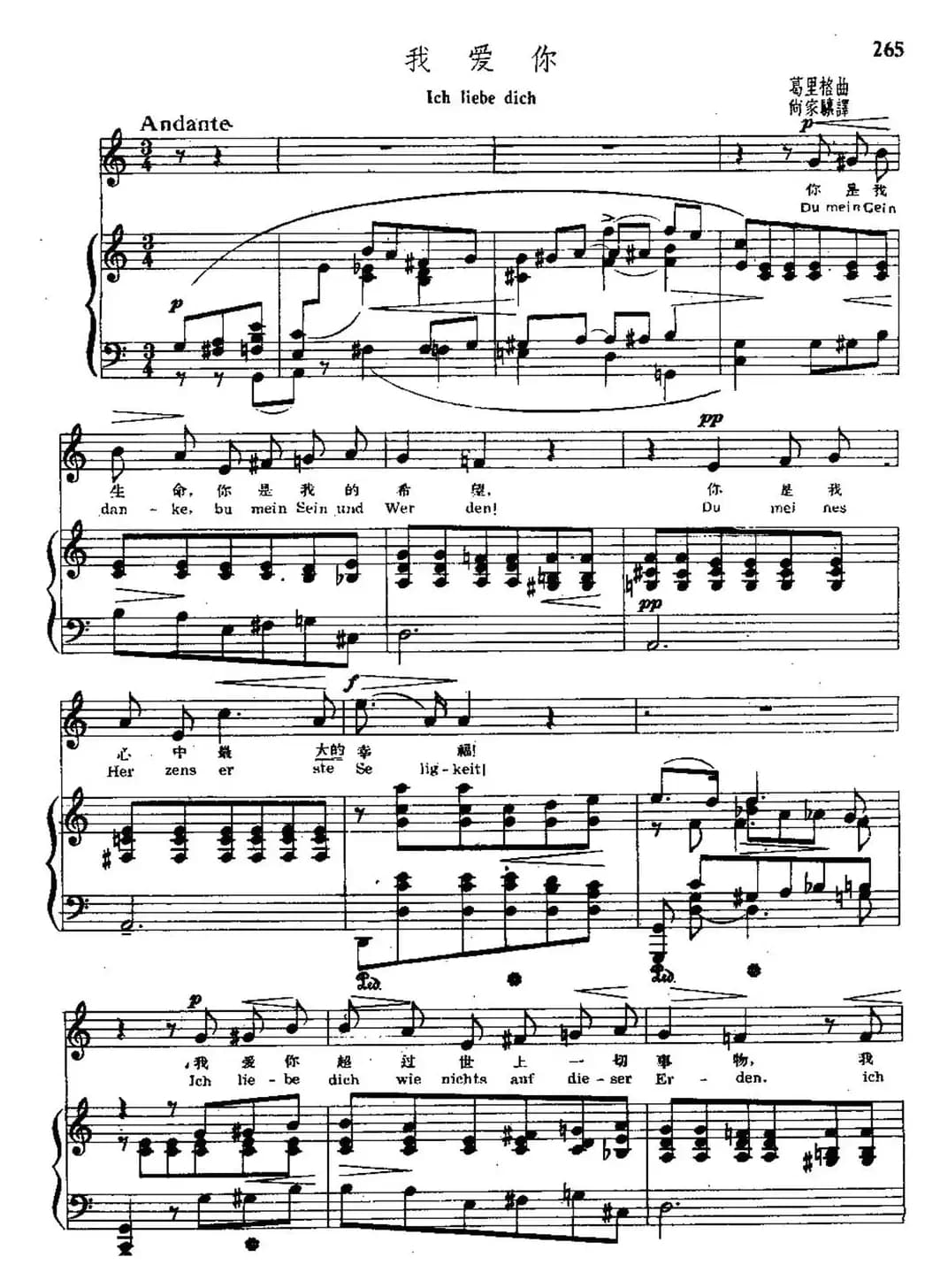 我爱你（中外文对照、正谱）