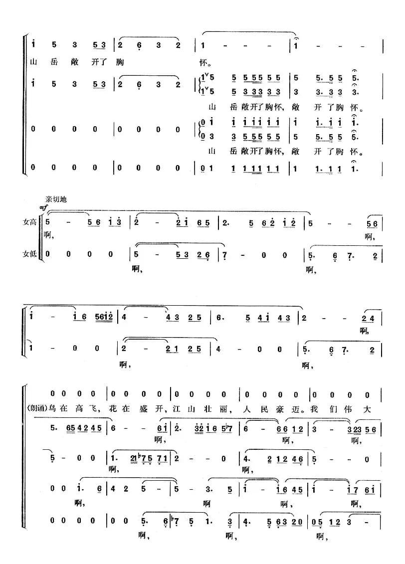 祖国颂（乔羽词 刘炽曲）