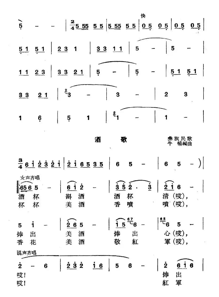 《革命历史歌曲表演唱》第四场：长征 第二景：结盟