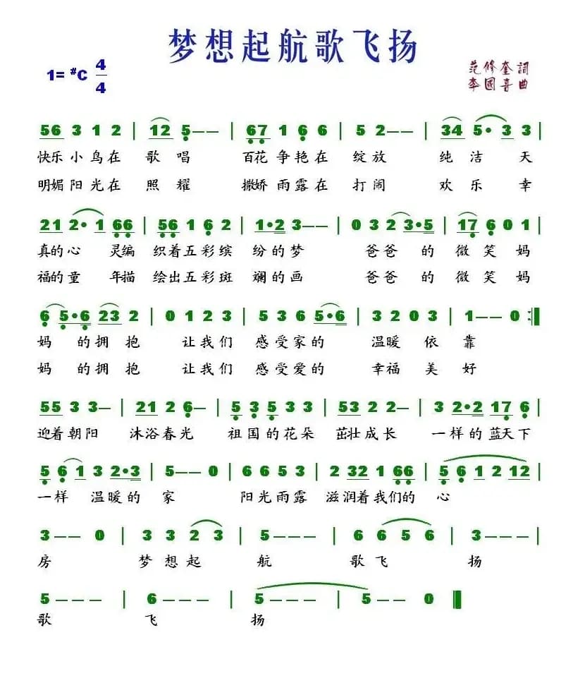 梦想起航歌飞扬（范修奎词 李国喜曲）