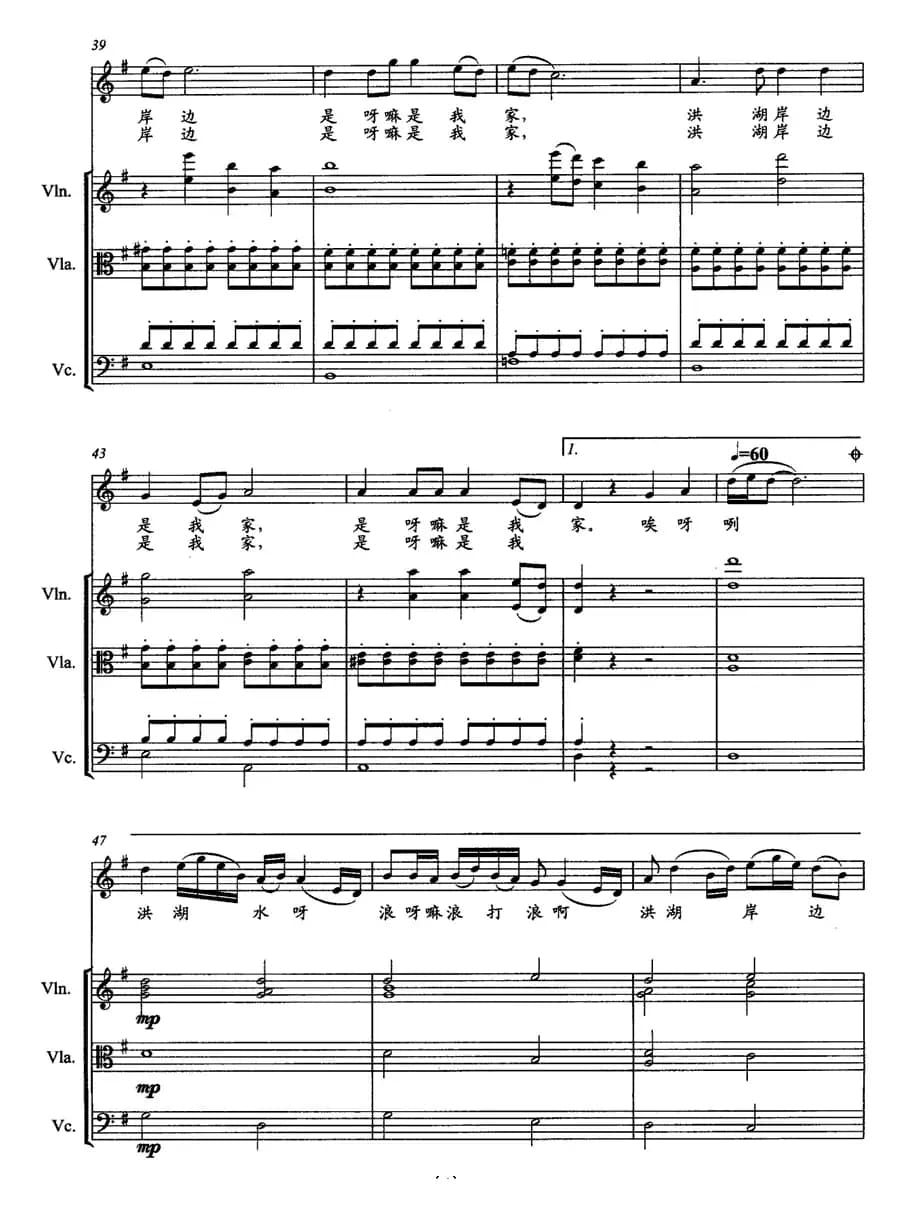 洪湖岸边是我家(组合演唱 、带伴奏五线谱)