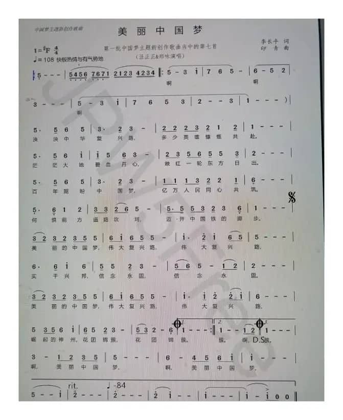 美丽中国梦（李长平词 印青曲）