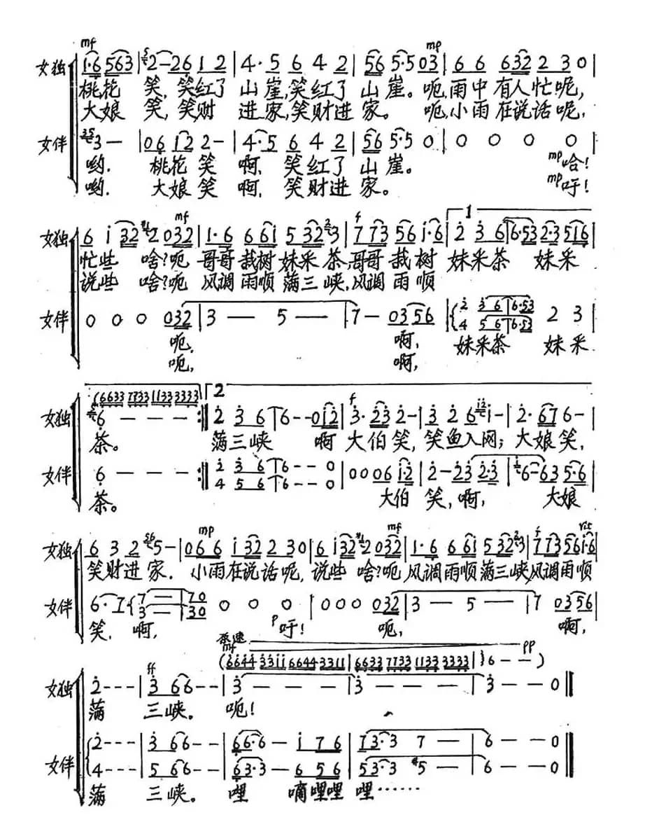 三峡的小雨（何荣国词 辛发先曲）