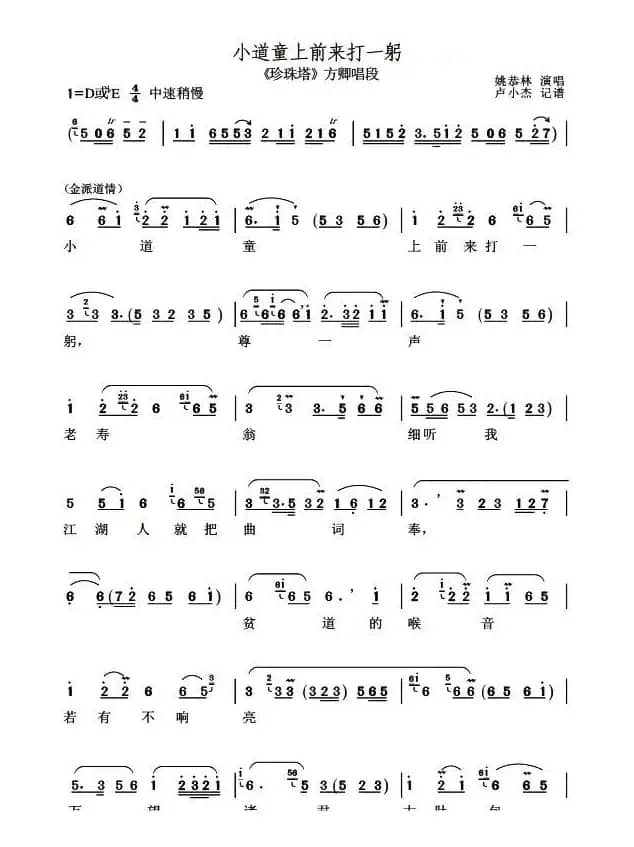 [扬剧]小道童上前来打一躬（《珍珠塔》方卿唱段）