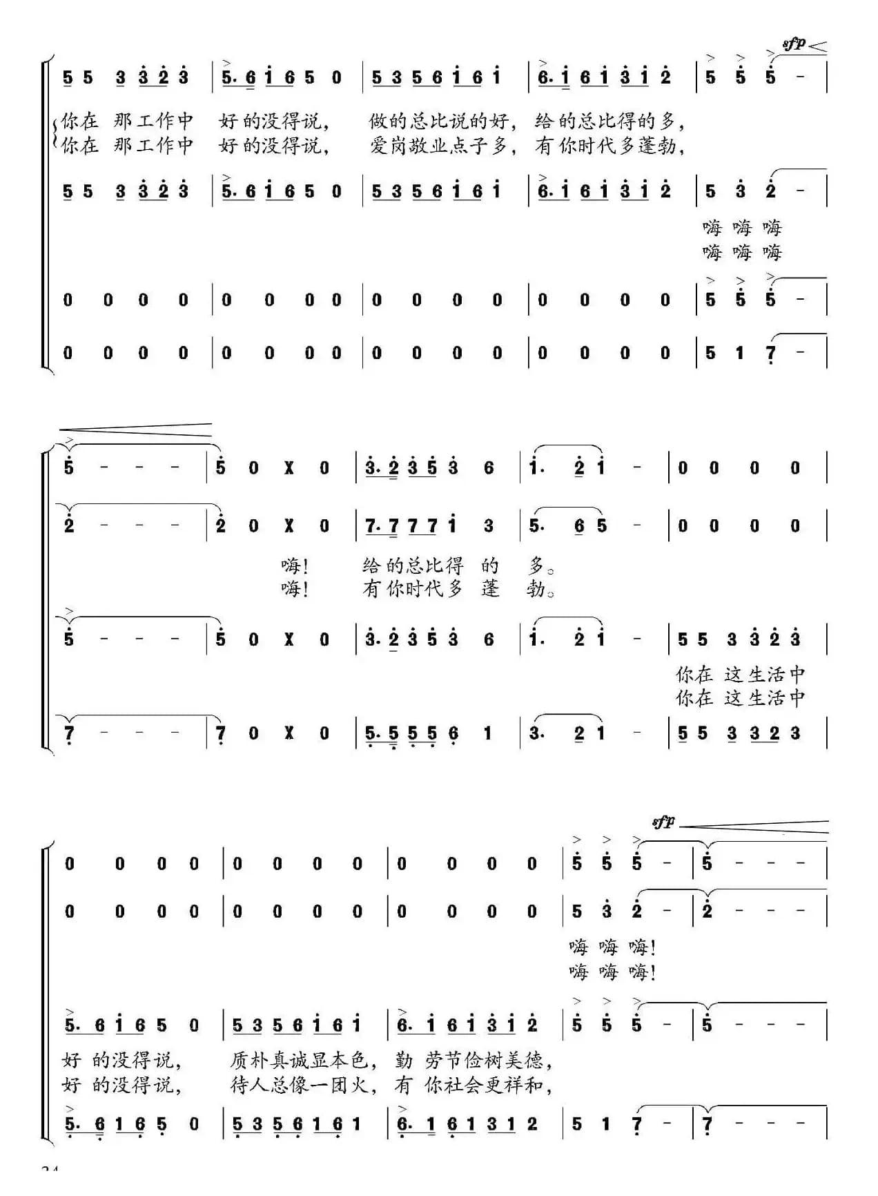 好样的（曲波词 尹铁良曲）