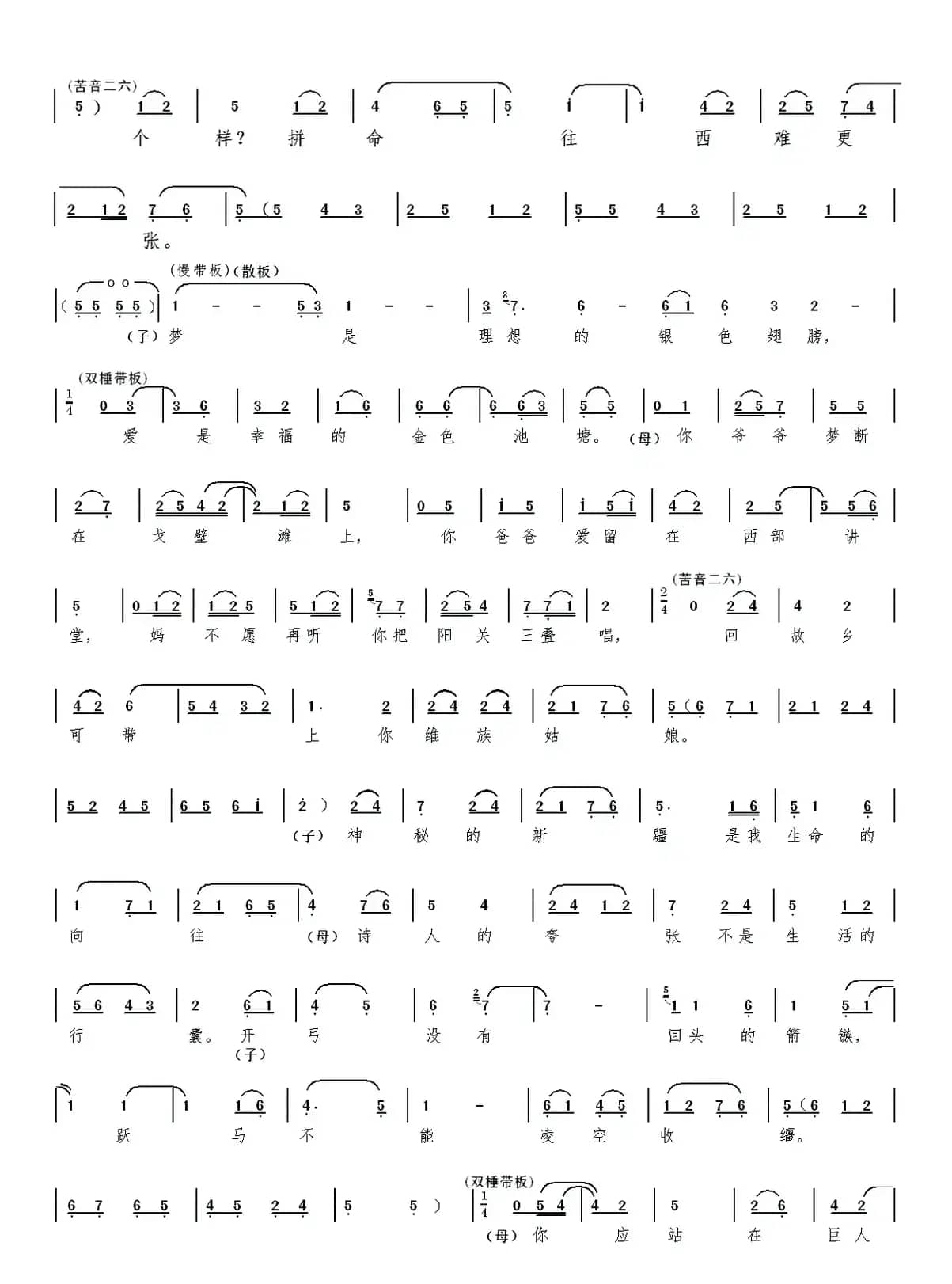 秦腔【大树西迁】本戏曲谱